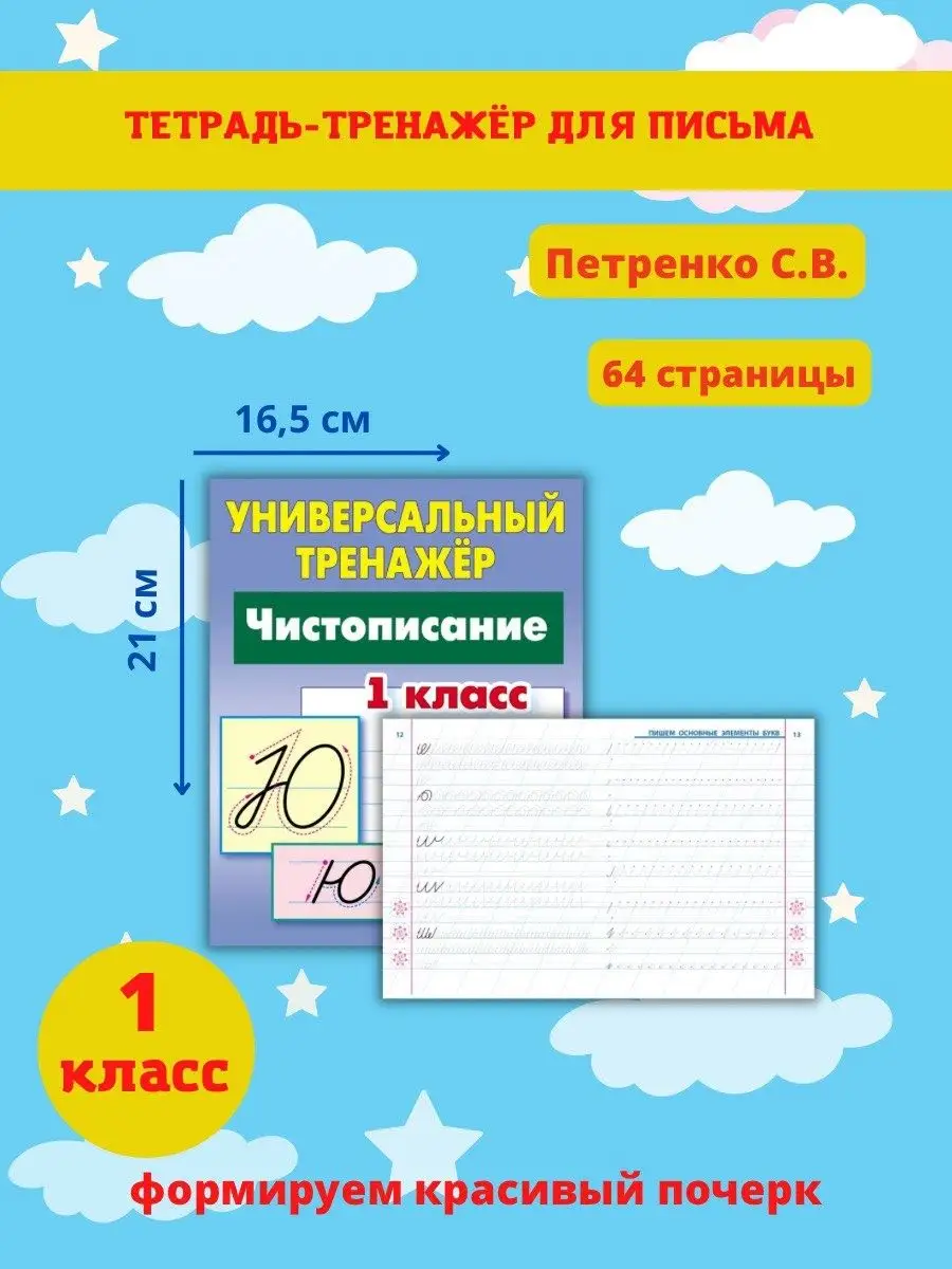 Чистописание. Прописи для дошкольников. 1 класс Книжный Дом 47487626 купить  за 335 ₽ в интернет-магазине Wildberries