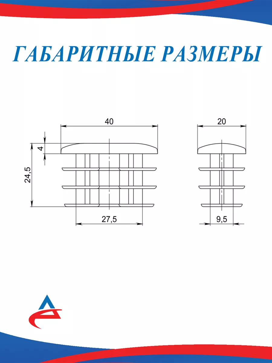 Заглушка 20х40 мм для профильной трубы 40х20 мм- 10 шт. Alistek 47487760  купить за 195 ₽ в интернет-магазине Wildberries