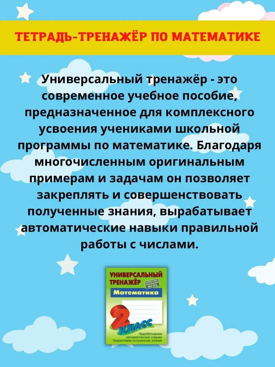 Тренажер по математике. Рабочая тетрадь 2 класс Книжный Дом 47488678 купить  за 293 ₽ в интернет-магазине Wildberries