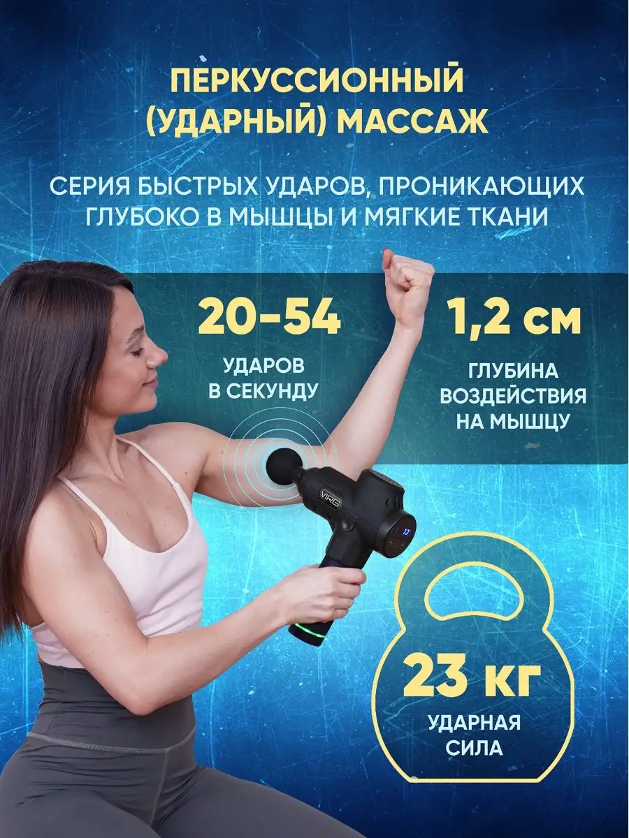 Перкуссионный массажер для тела электрический VIRG 47488868 купить за 3 074  ₽ в интернет-магазине Wildberries