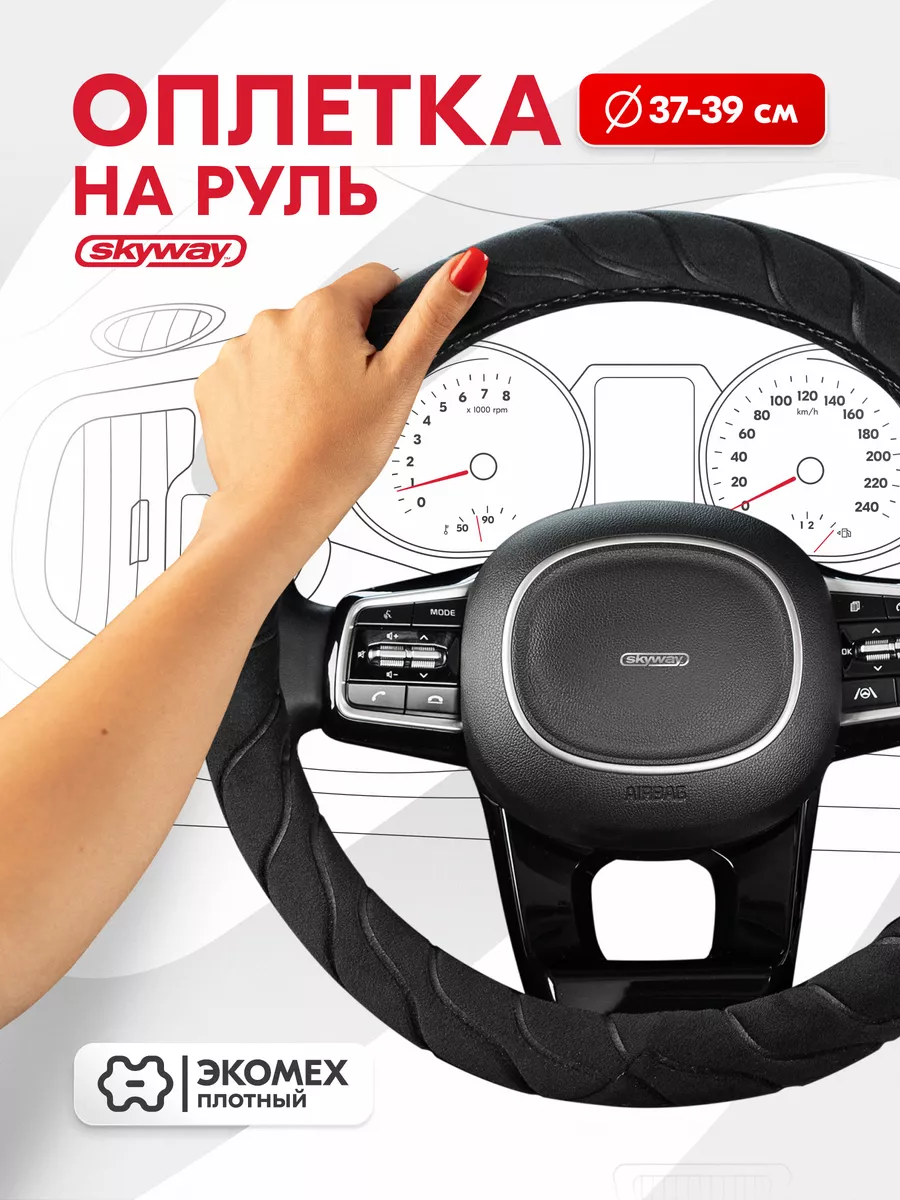 Оплетка на руль 37-39 см Arctic-7 черная