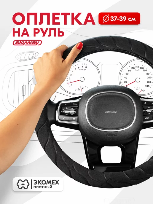 SKYWAY Оплетка на руль 37-39 см Arctic-7 черная, черный