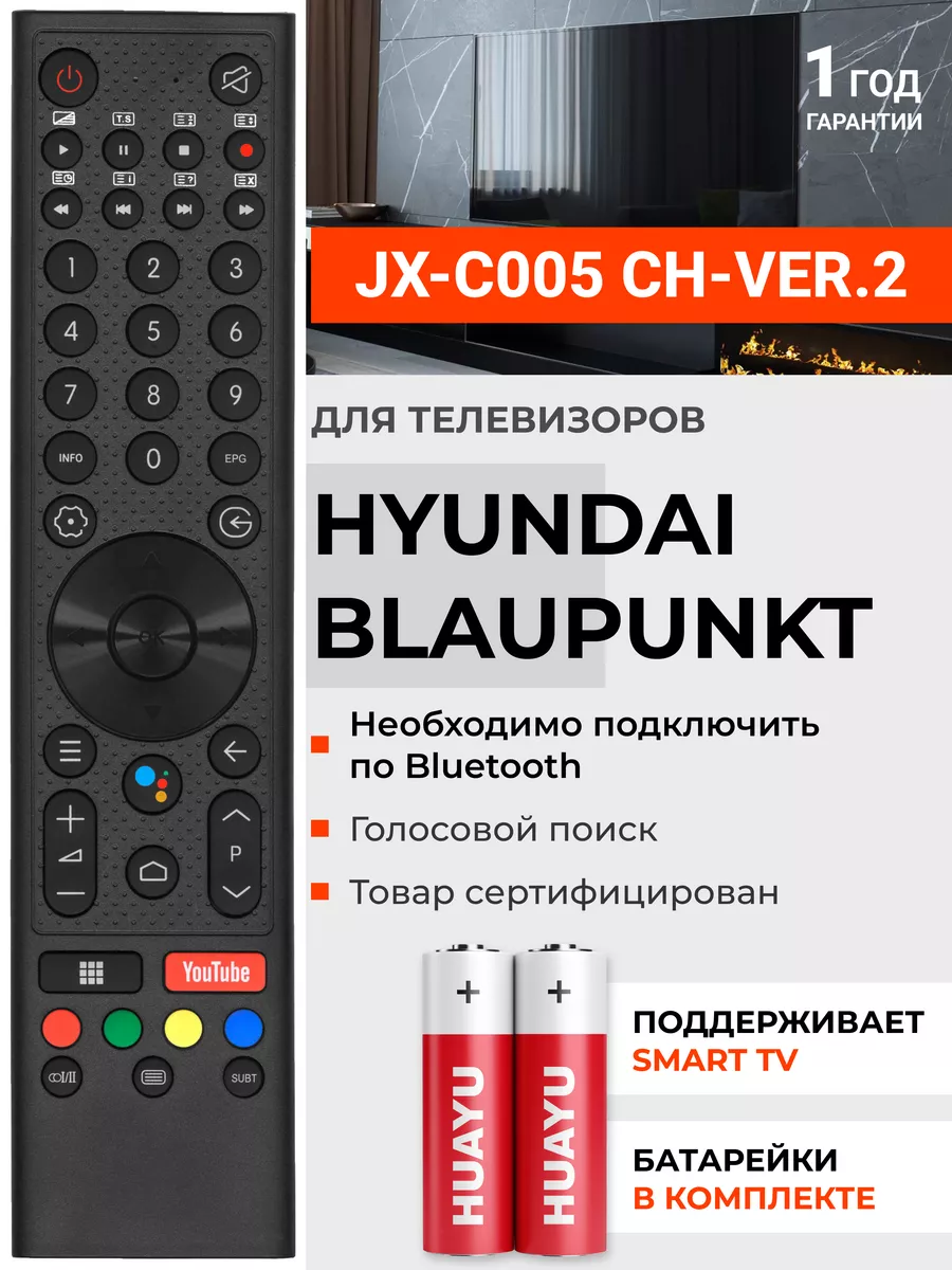 Голосовой пульт для телевизоров Hуundai и Blaupunkt Hyundai 47493995 купить  за 895 ₽ в интернет-магазине Wildberries