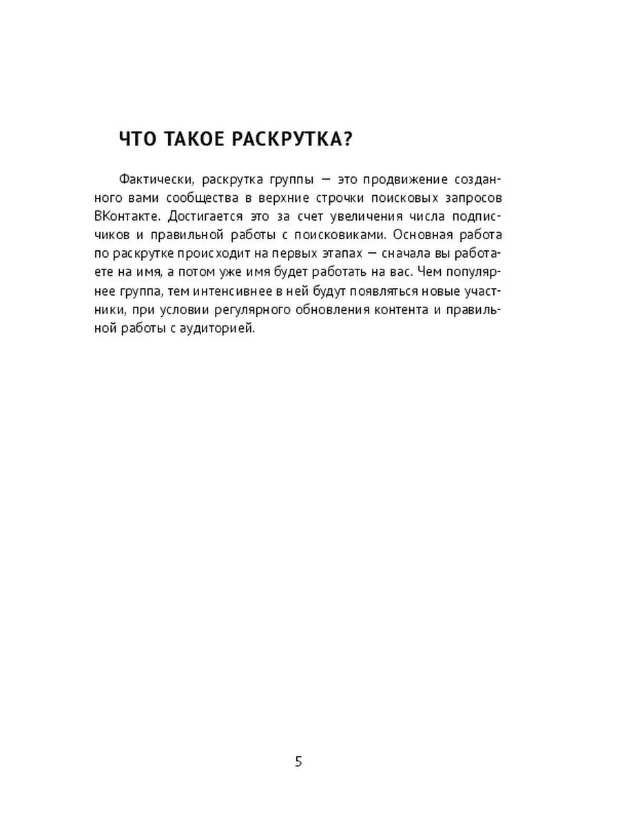 Группа Вконтакте: от создания до полной раскрутки Ridero 47494438 купить за  270 ₽ в интернет-магазине Wildberries