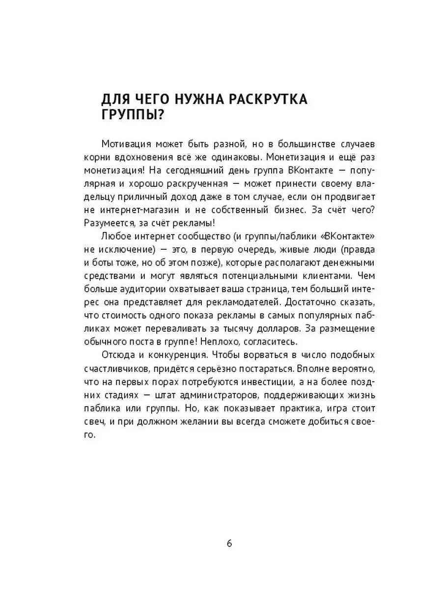 Группа Вконтакте: от создания до полной раскрутки Ridero 47494438 купить за  218 ₽ в интернет-магазине Wildberries