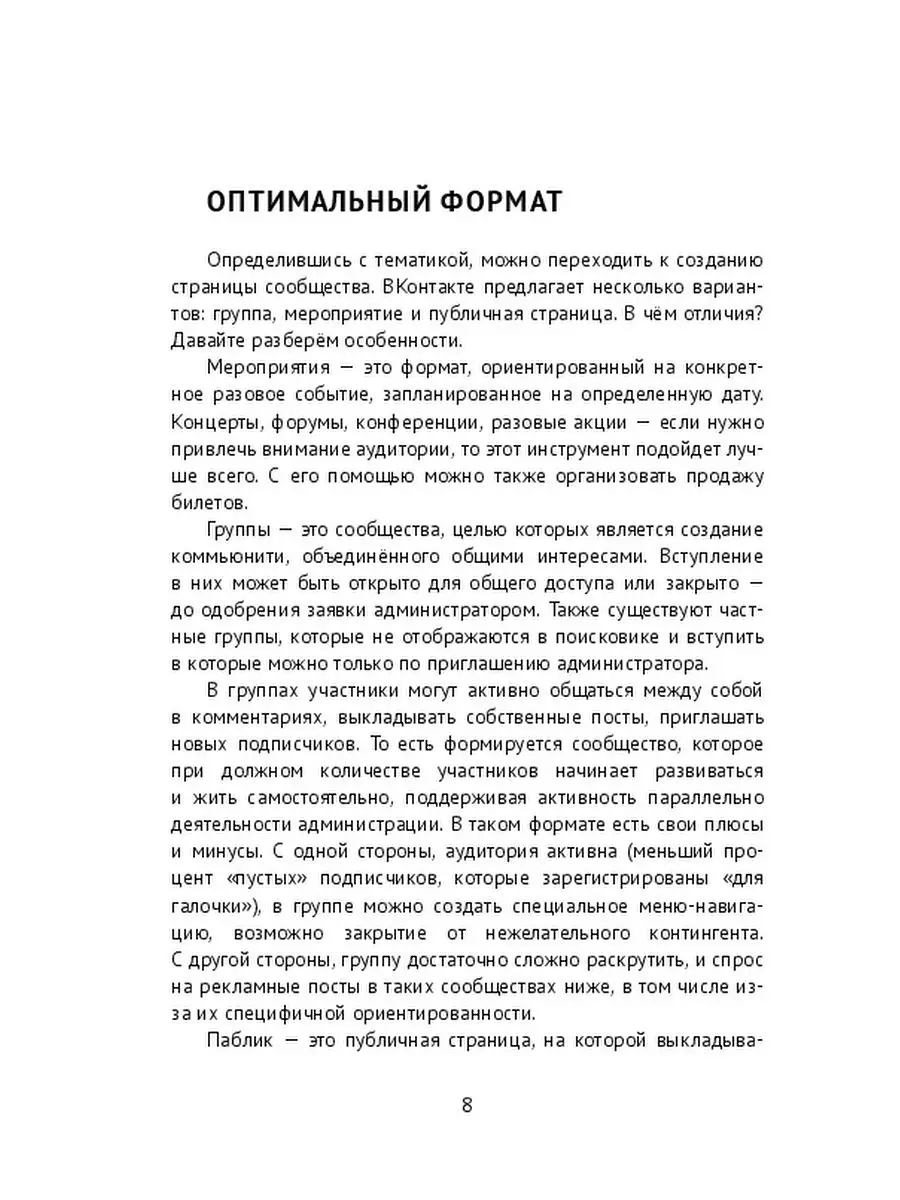 Группа Вконтакте: от создания до полной раскрутки Ridero 47494438 купить за  270 ₽ в интернет-магазине Wildberries