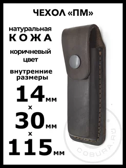 Чехол для ножа 12 см Кобра 47497500 купить за 810 ₽ в интернет-магазине Wildberries