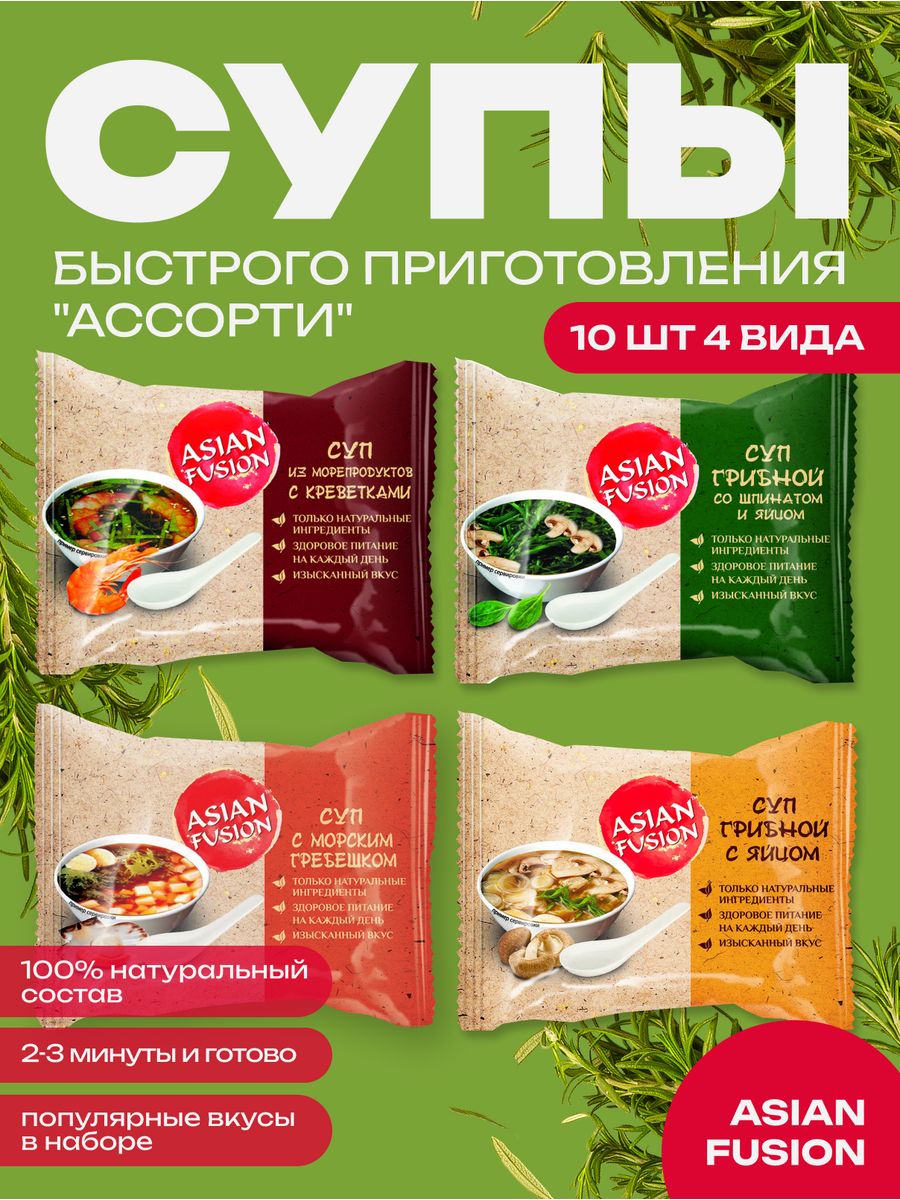 Суп набор ассорти 12 гр., шоубокс 10 шт. Asian Fusion 47498473 купить за  675 ₽ в интернет-магазине Wildberries