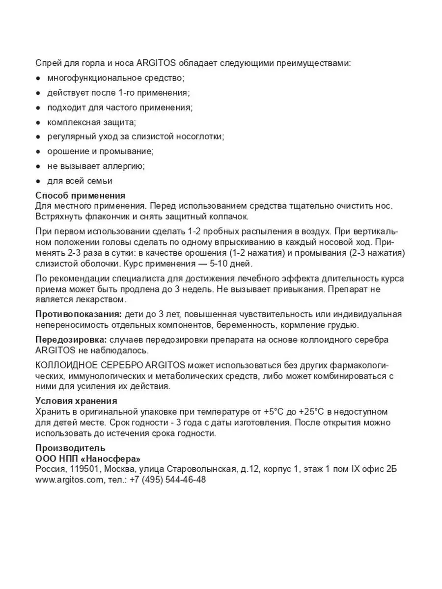 Спрей для носа от заложенности и насморка ARGITOS 47503994 купить за 479 ₽  в интернет-магазине Wildberries