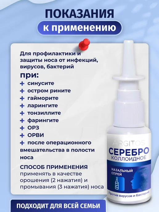 ARGITOS Коллоидное серебро Спрей для носа и горла, серебристый, фото 5