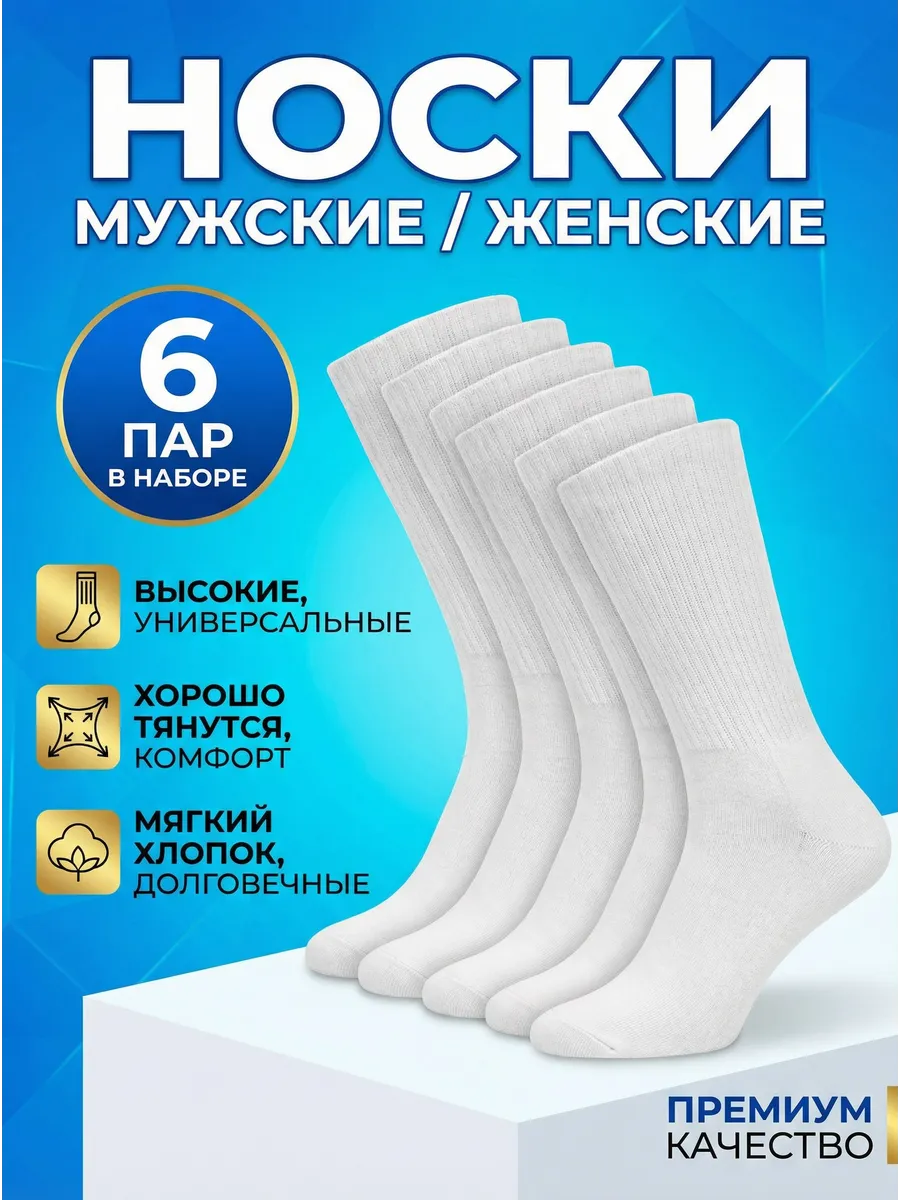 Носки высокие 6 пар в рубчик