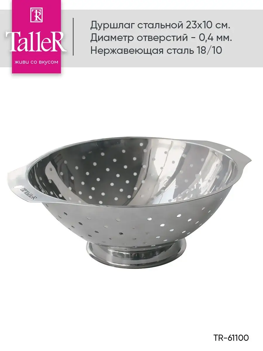 Дуршлаг для слива, для...