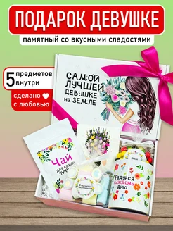 Подарочный набор сладостей Лаборатория Счастья 47505759 купить за 672 ₽ в интернет-магазине Wildberries