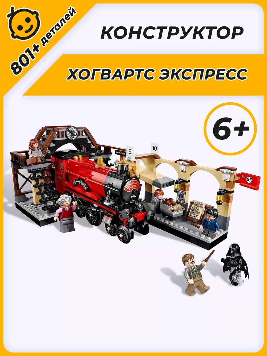 Конструктор Гарри Поттер Harry Potter Поезд Платформа 9 LEGO 47507352  купить за 2 580 ₽ в интернет-магазине Wildberries