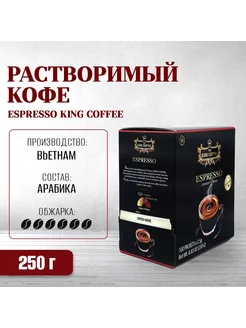 Вьетнамский черный кофе Espresso King, 100 пак King Coffee 47512065 купить за 1 663 ₽ в интернет-магазине Wildberries