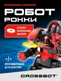 Робот на пульте управления CROSSBOT 47512561 купить за 1 709 ₽ в интернет-магазине Wildberries