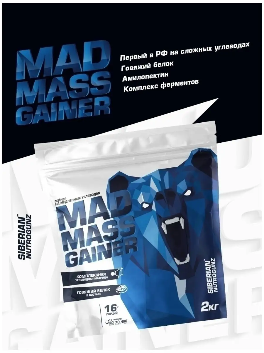 ГЕЙНЕР для набора массы и веса Mass Gainer Ваниль мороженое SIBERIAN  NUTROGUNZ 47514974 купить за 1 753 ₽ в интернет-магазине Wildberries