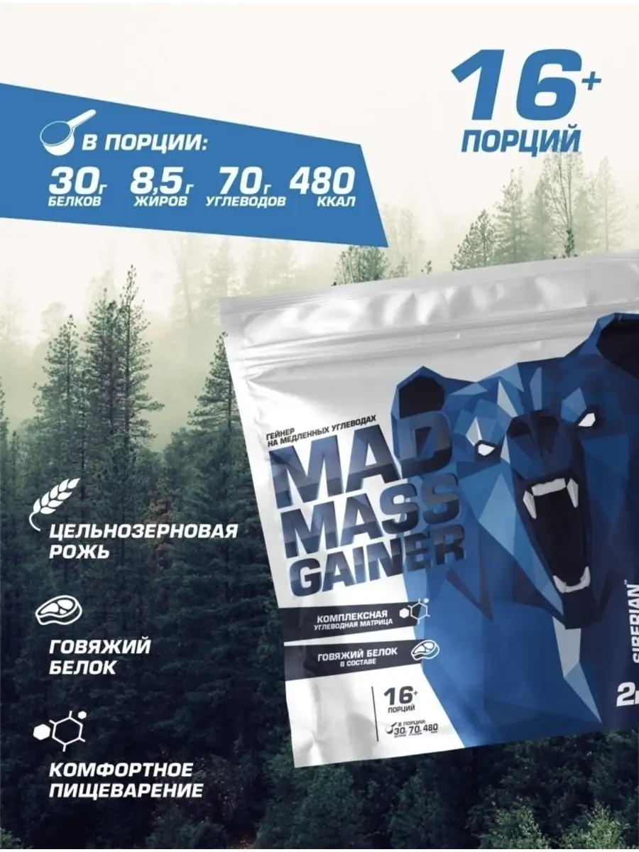 ГЕЙНЕР для набора массы и веса Mass Gainer Двойной шоколад SIBERIAN  NUTROGUNZ 47514975 купить за 1 755 ₽ в интернет-магазине Wildberries