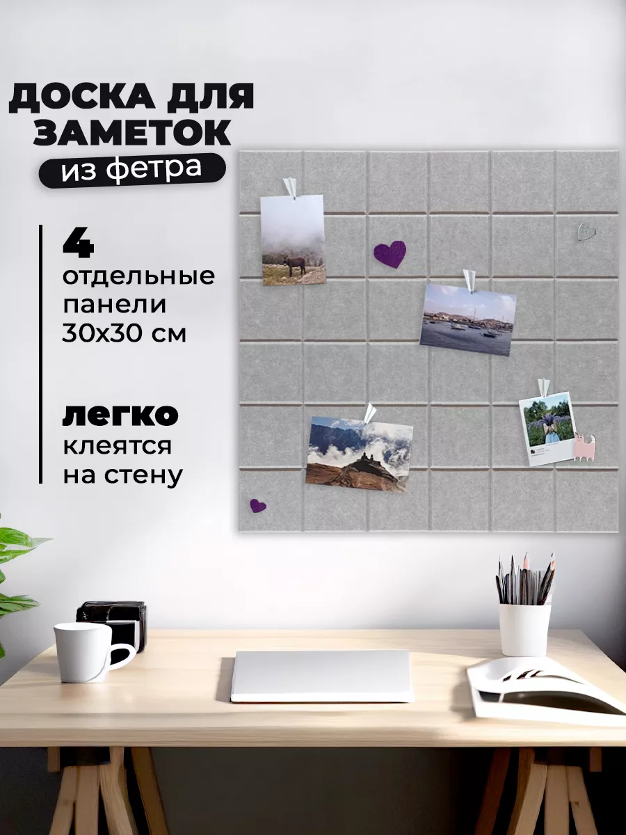 Доска для заметок и...