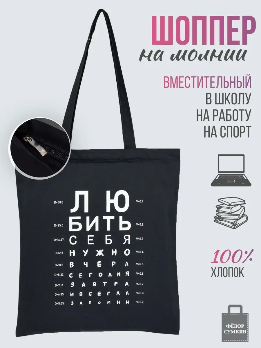 Сумка шоппер на молнии с принтом - подарок Федор Сумкин 47515862 купить за  442 ₽ в интернет-магазине Wildberries