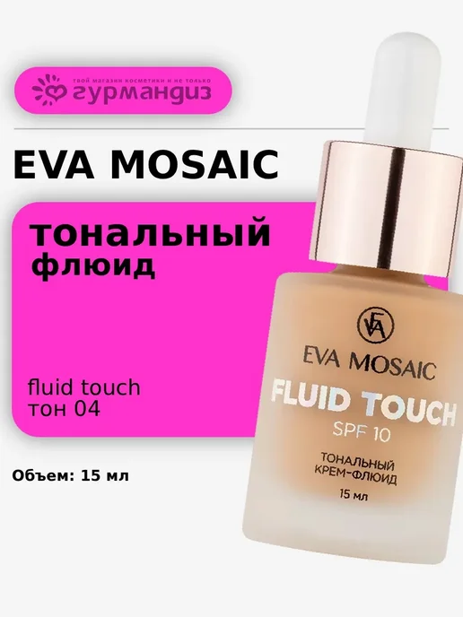 EVA Mosaic Тональный крем-флюид увлажняющий Fluid Touch 15 мл тон 03, тон 04
