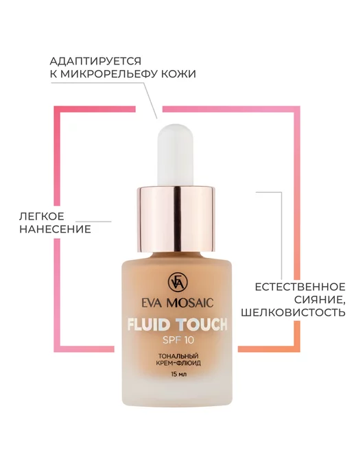 EVA Mosaic Тональный крем-флюид увлажняющий Fluid Touch 15 мл тон 03, тон 04, фото 2