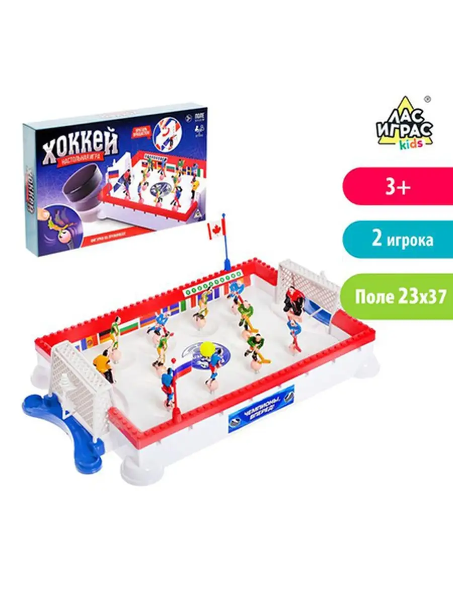 Настольный хоккей Лас Играс KIDS 47518160 купить за 1 536 ₽ в  интернет-магазине Wildberries