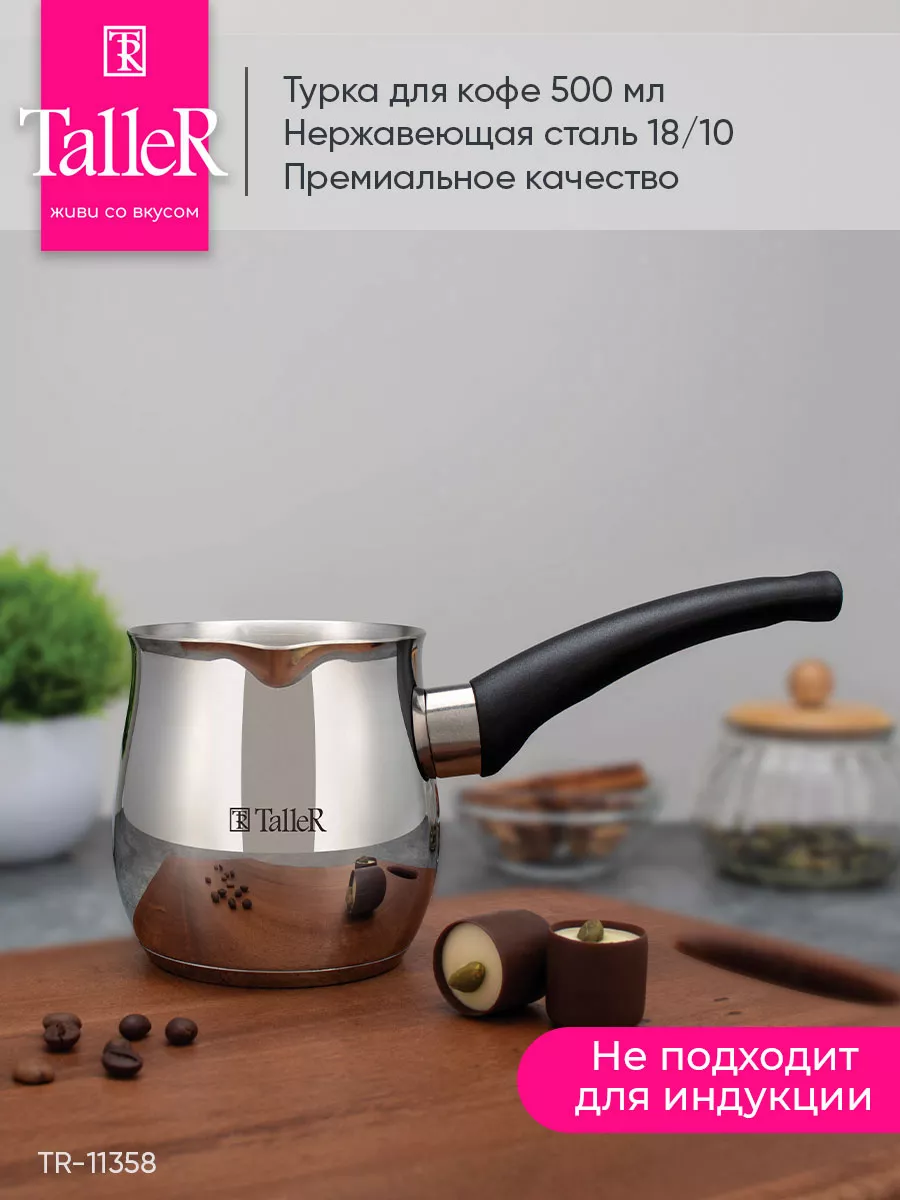 Турка для кофе с ручкой