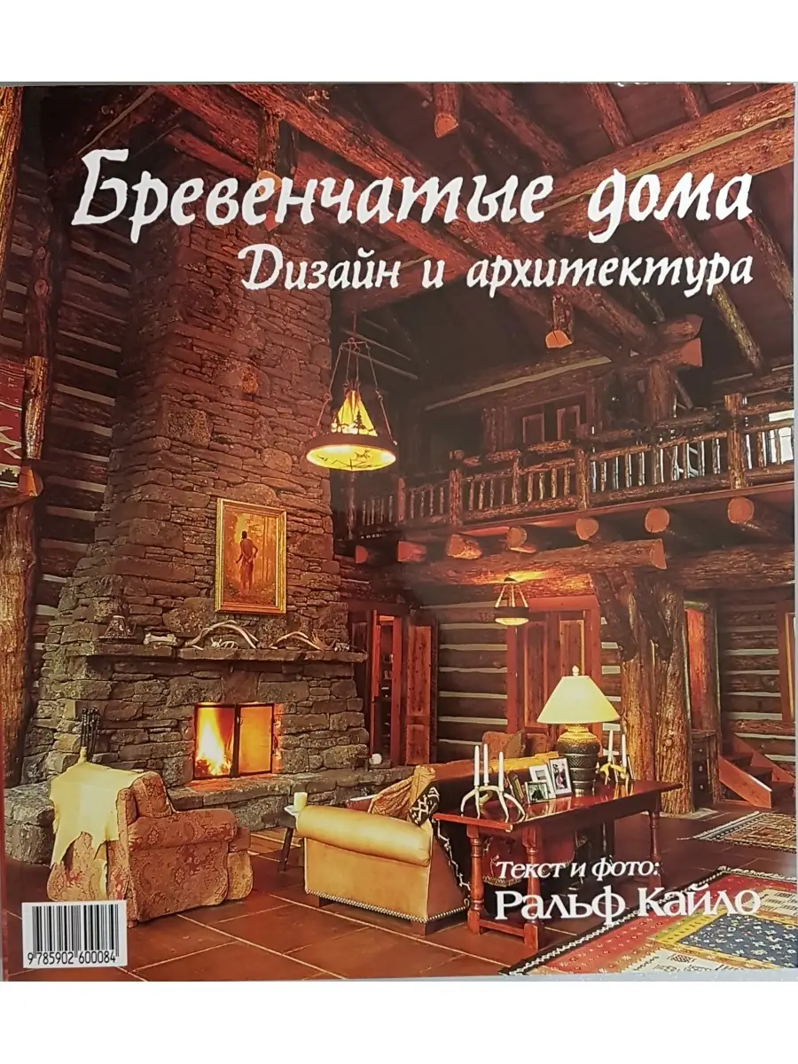 Бревенчатые дома: дизайн и архитектура