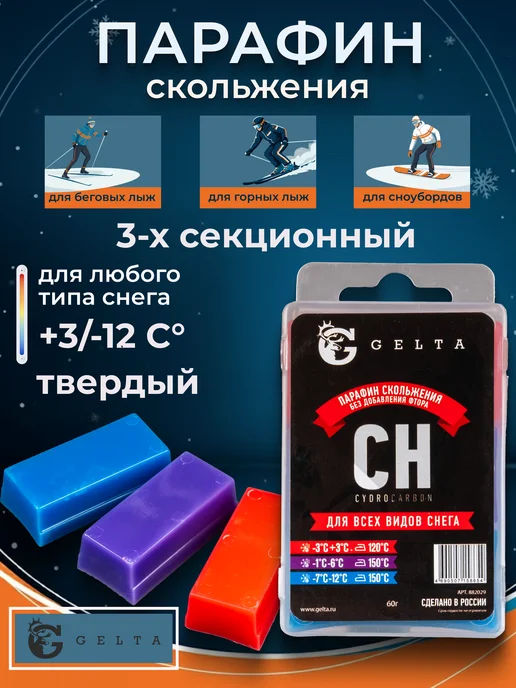 Gelta Мазь лыжная Парафин для лыж низкофтористый Combi, голубой