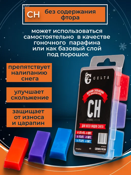 Gelta Мазь лыжная Парафин для лыж низкофтористый Combi, голубой, фото 2