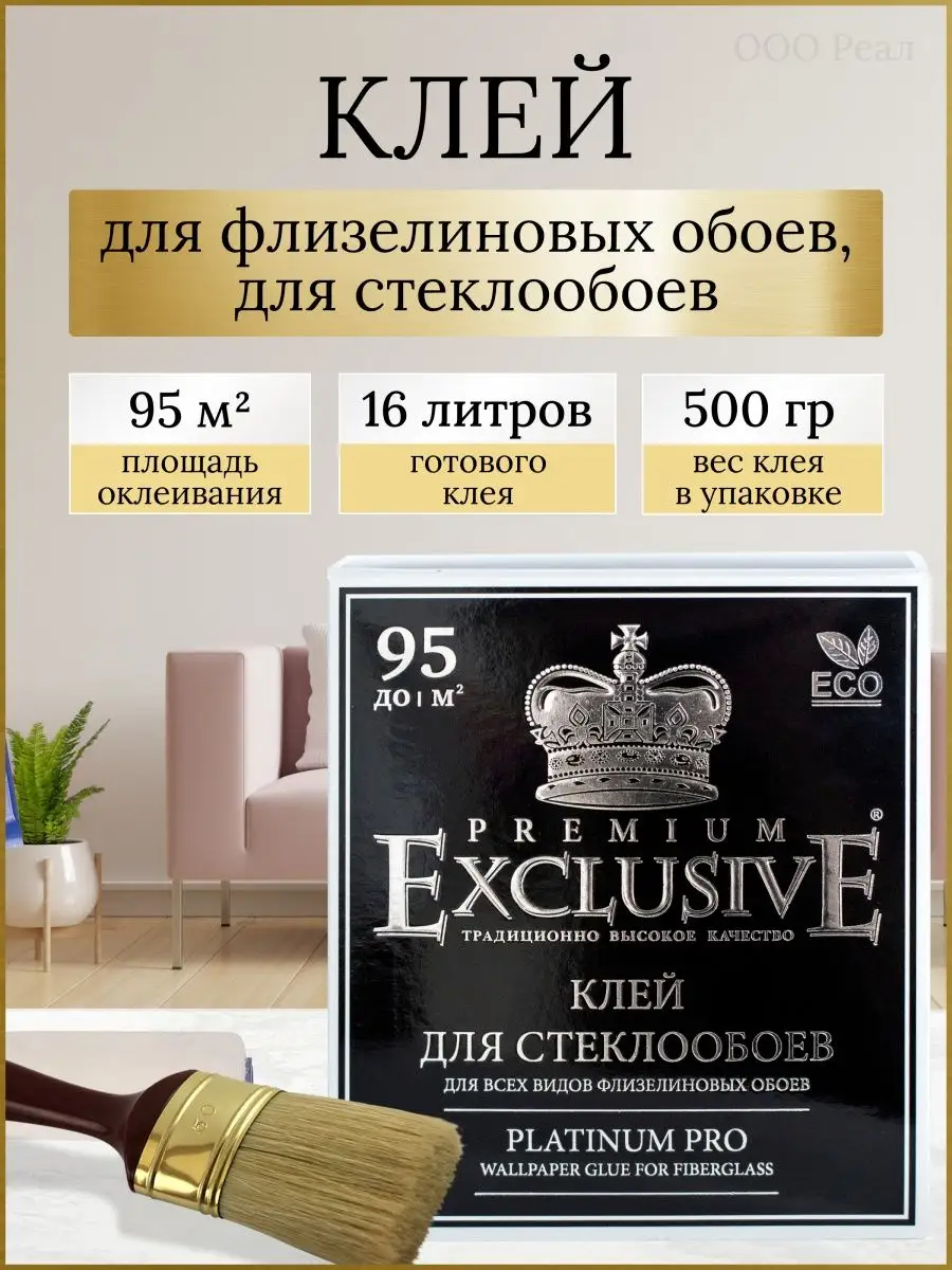 клей для обоев, обойный клей Exclusive 47521802 купить в интернет-магазине  Wildberries