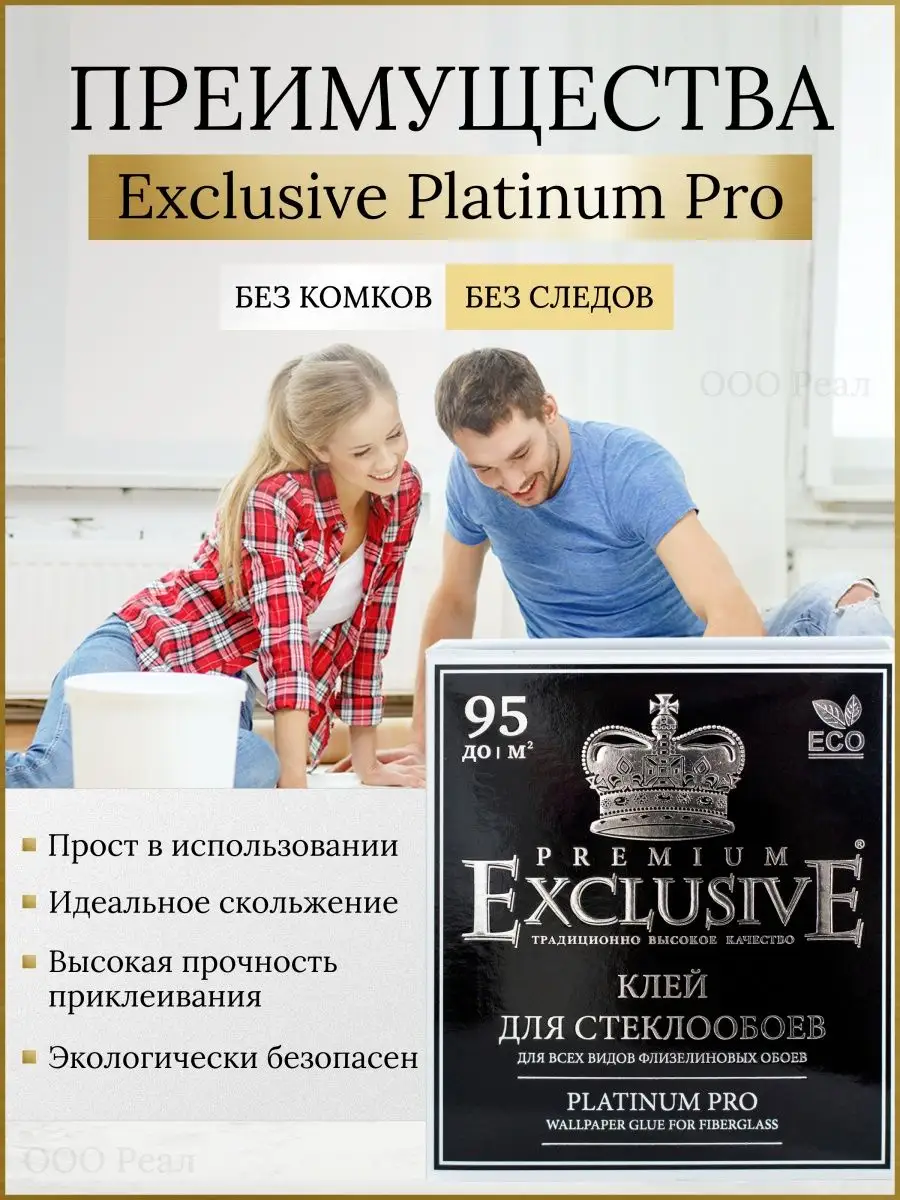 Клей Exclusive Флизелиновый Купить