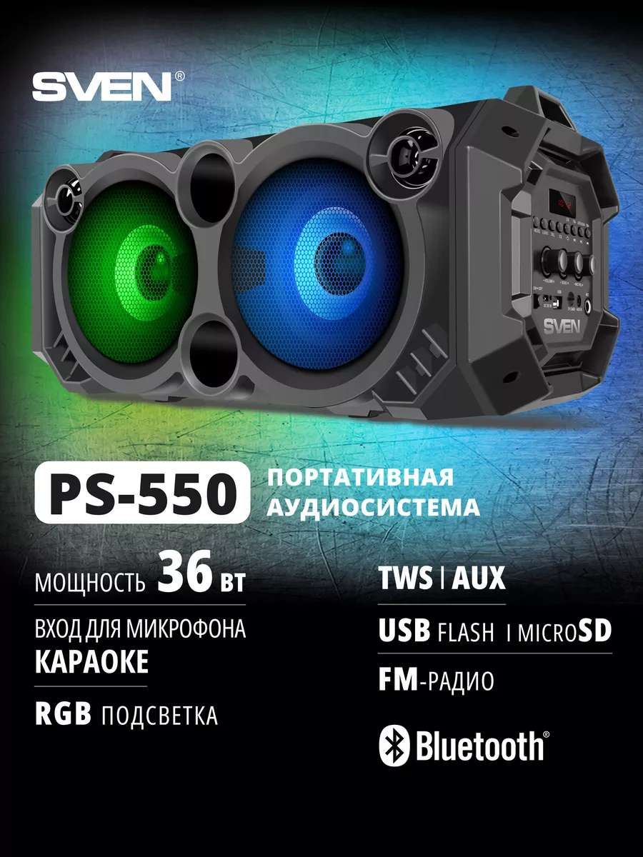 Колонка беспроводная музыкальная портативная Sven PS-550 Sven 47522882  купить в интернет-магазине Wildberries