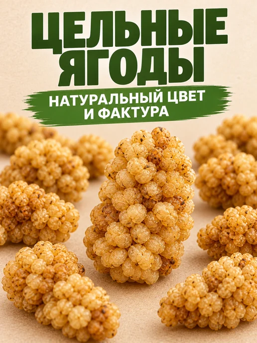 NATURAL FRUT Тутовник (шелковица) 1 кг, 1 кг, фото 4