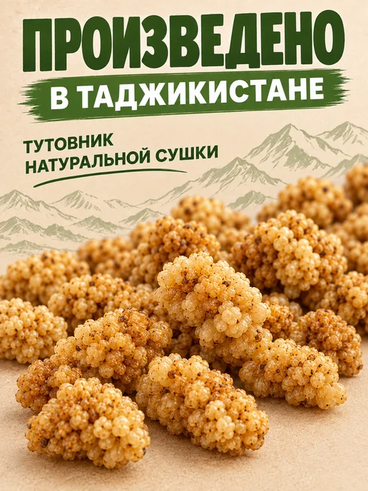 NATURAL FRUT Тутовник (шелковица) 1 кг, 1 кг, фото 5
