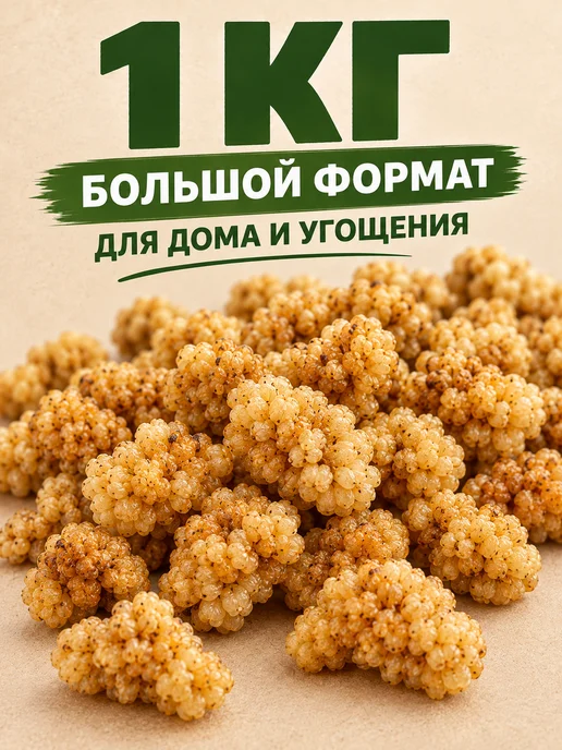 NATURAL FRUT Тутовник (шелковица) 1 кг, 1 кг, фото 6