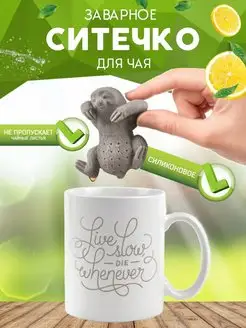 Ситечко для чая Kitchen Hugs 47524728 купить за 350 ₽ в интернет-магазине Wildberries