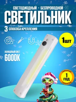 Светильник настенный на батарейках для кухни BAGAMI 47525386 купить за 272 ₽ в интернет-магазине Wildberries