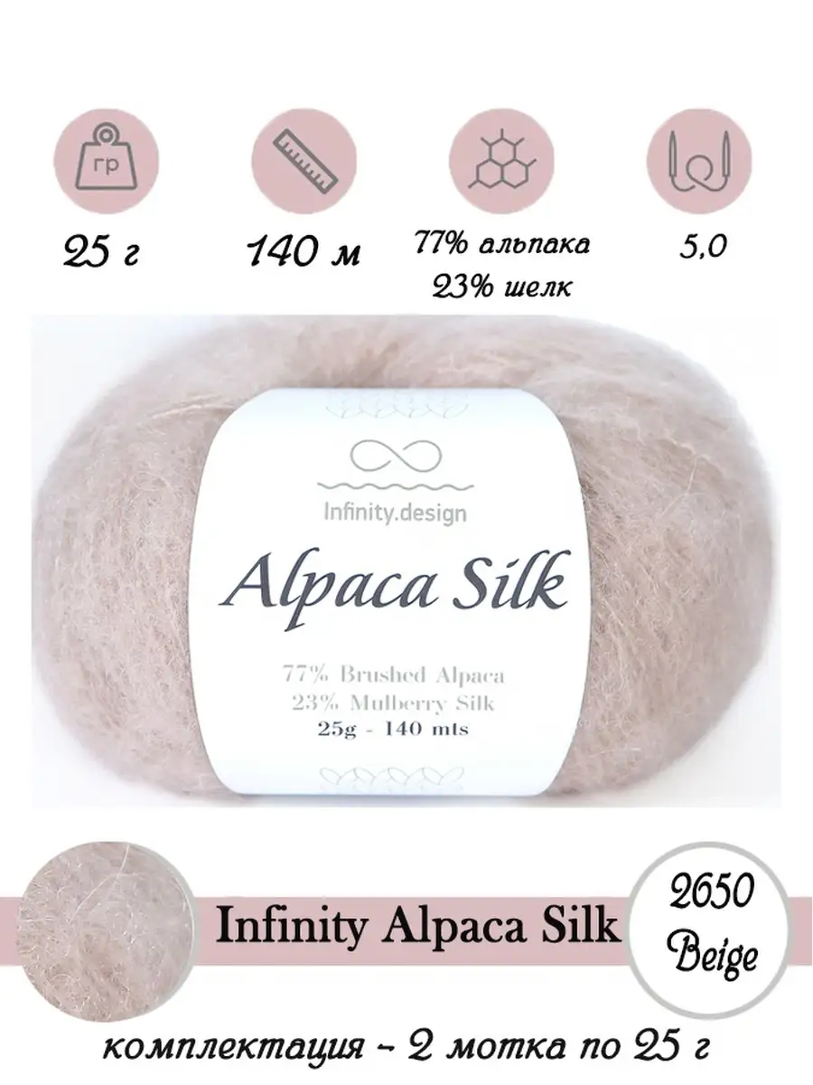 Пряжа Alpaca nm 1500