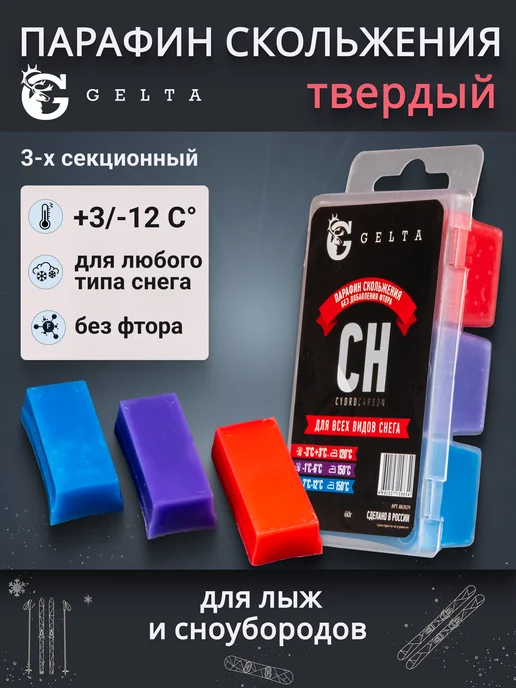 Gelta Парафин для лыж и сноуборда Combi +3С-12С воск для лыж, голубой