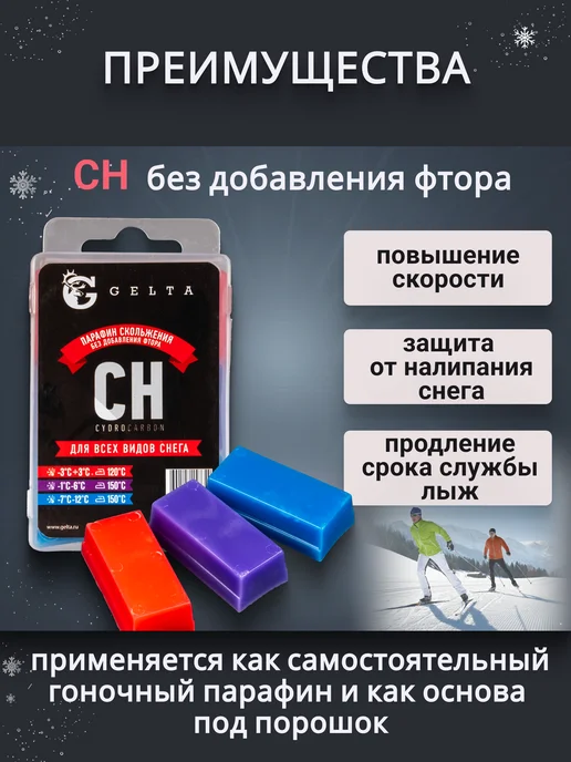 Gelta Парафин для лыж и сноуборда Combi +3С-12С воск для лыж, голубой, фото 2
