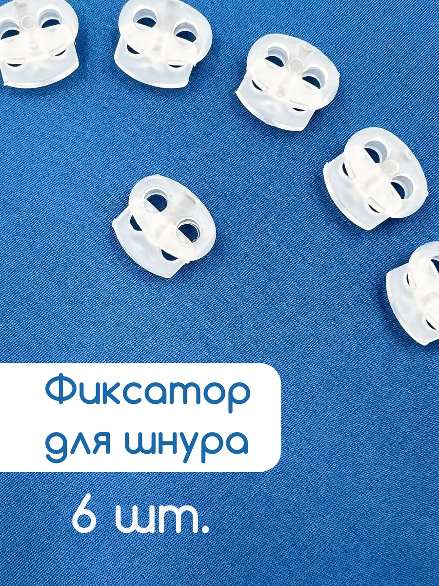 Фиксатор для шнурков с зажимом 17х14