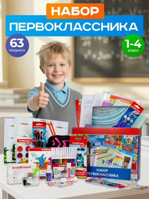 ERICH KRAUSE Канцелярский набор 48 предмета + Глобус 25см, красный