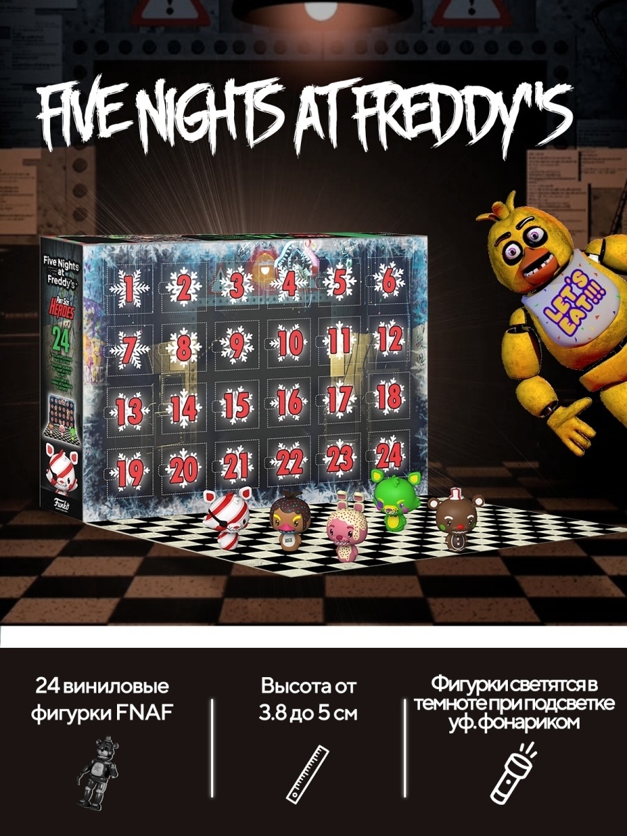 Набор подарочный Адвент календарь Funko Advent Calendar FNAF Blacklight  (PSH) 24 фигурки 58458 Funko 47528936 купить в интернет-магазине Wildberries