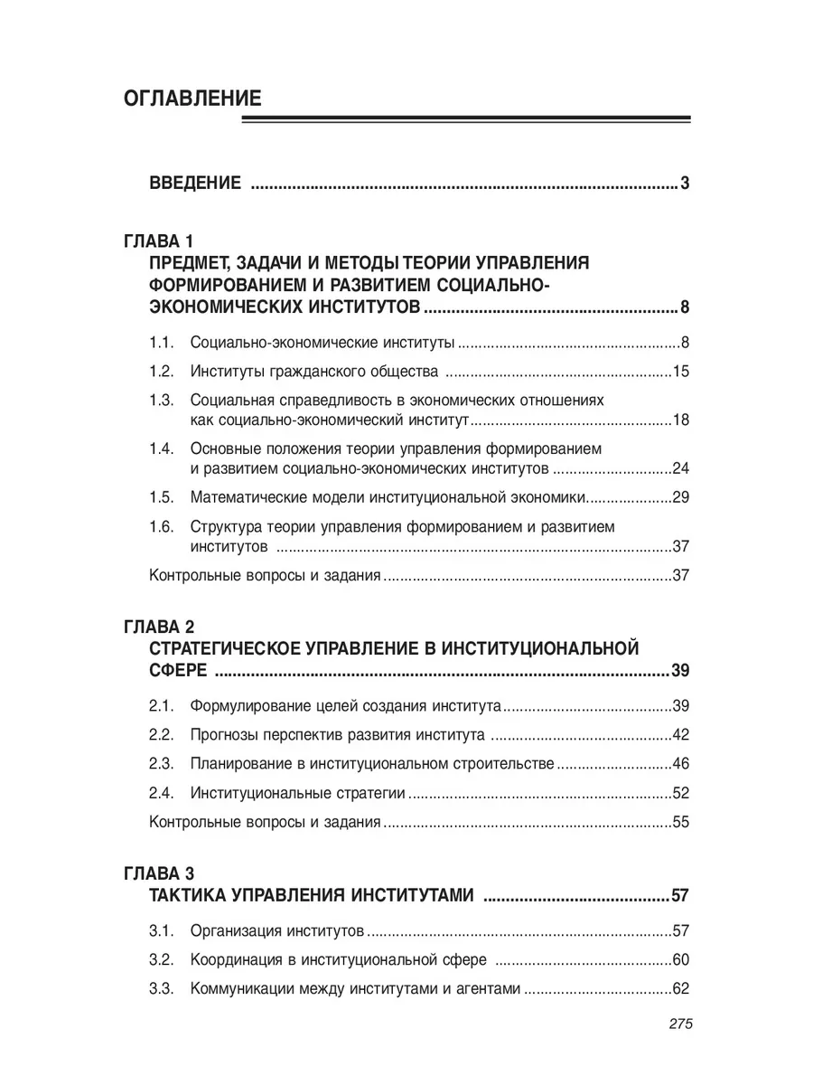 Институциональная экономика. управление НИЦ ИНФРА-М 47529368 купить за 961  ₽ в интернет-магазине Wildberries