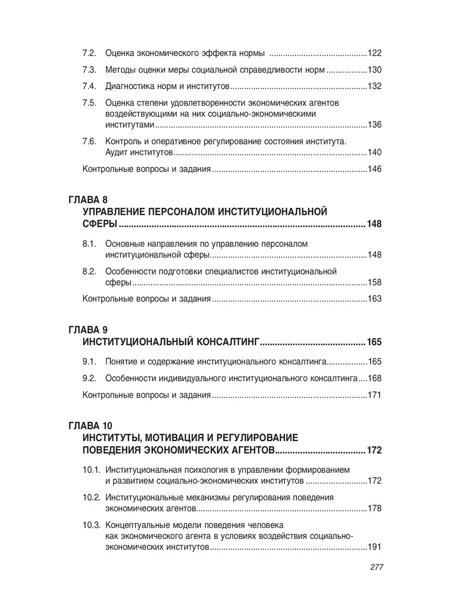 Институциональная экономика. управление НИЦ ИНФРА-М 47529368 купить за 961  ₽ в интернет-магазине Wildberries