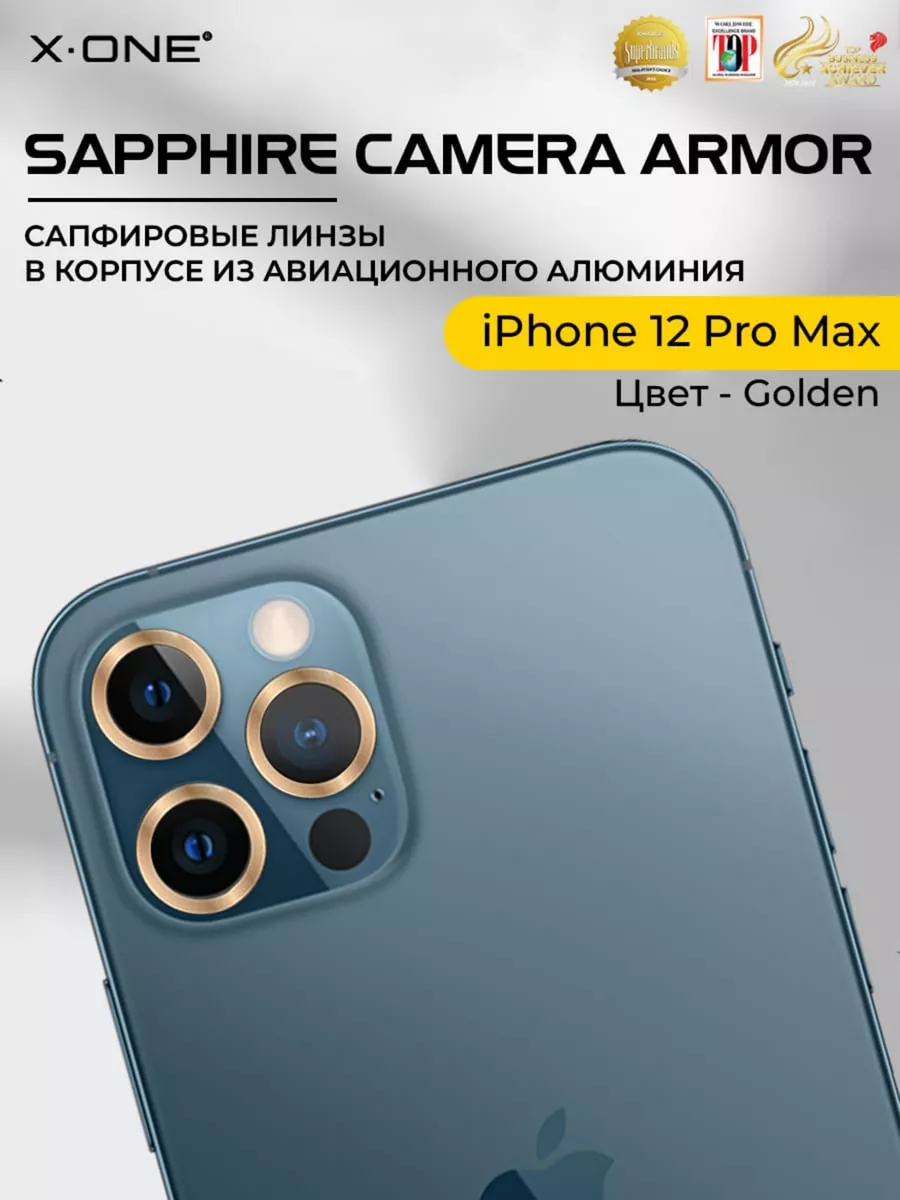 Сапфировое стекло на камеру iPhone 12 Pro Max противоударное X-ONE 47529374  купить за 1 863 ₽ в интернет-магазине Wildberries