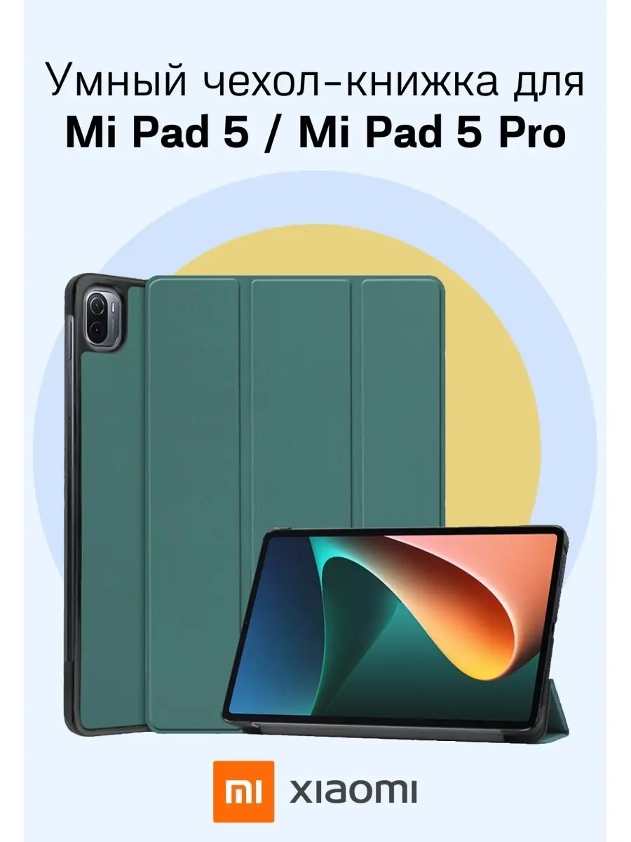 Чехол книжка для планшета Xiaomi Mi Pad 5, 5 Pro, сяоми пад Poplime  47529574 купить за 672 ₽ в интернет-магазине Wildberries