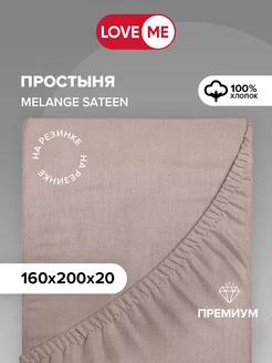 Простынь на резинке 160х200 см, 100% хлопок LoveME 47529731 купить за 1 217 ₽ в интернет-магазине Wildberries